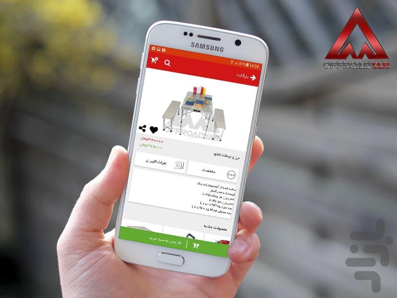 آفرودیار استور - عکس برنامه موبایلی اندروید