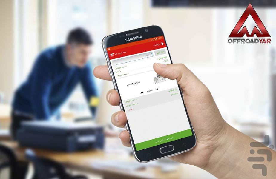 آفرودیار استور - عکس برنامه موبایلی اندروید