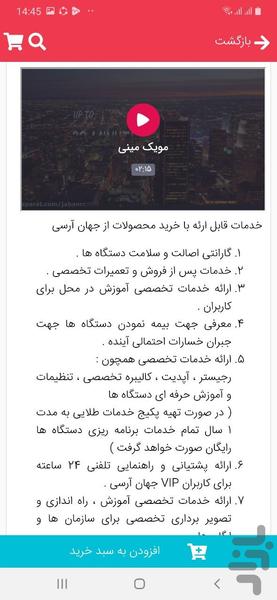 جهان آرسی - عکس برنامه موبایلی اندروید