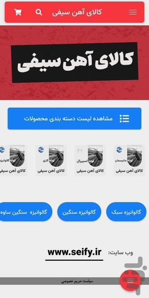 کالای آهن سیفی - عکس برنامه موبایلی اندروید