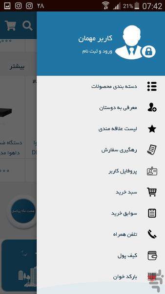 دوربین مداربسته - عکس برنامه موبایلی اندروید