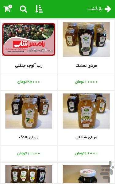 ramsarshop - عکس برنامه موبایلی اندروید