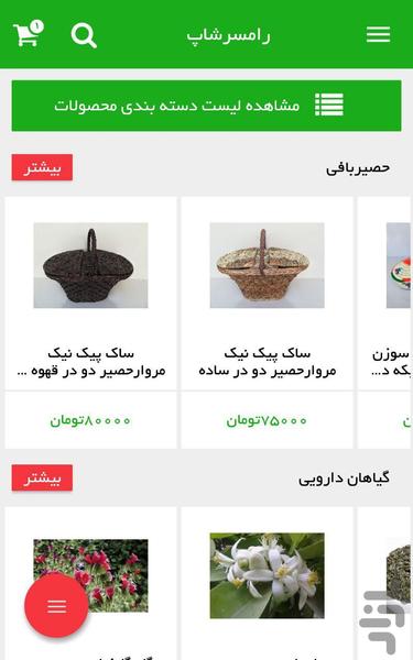 رامسرشاپ - عکس برنامه موبایلی اندروید
