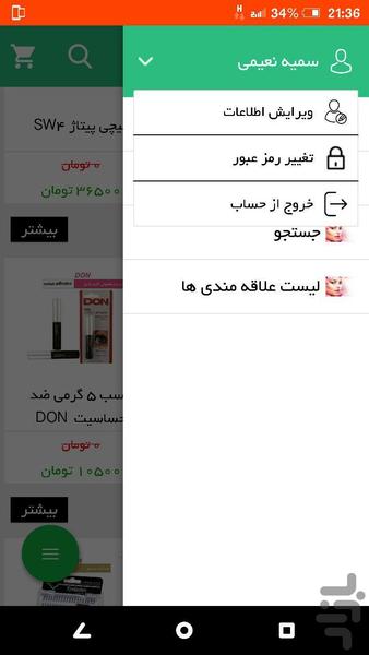 سالن شاپ - عکس برنامه موبایلی اندروید
