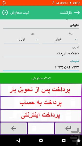 سالن شاپ - عکس برنامه موبایلی اندروید