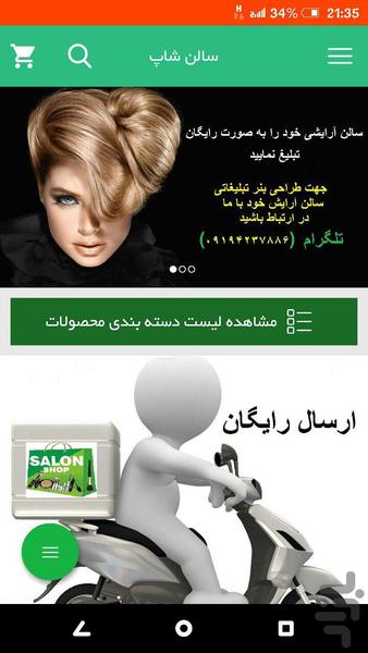سالن شاپ - عکس برنامه موبایلی اندروید