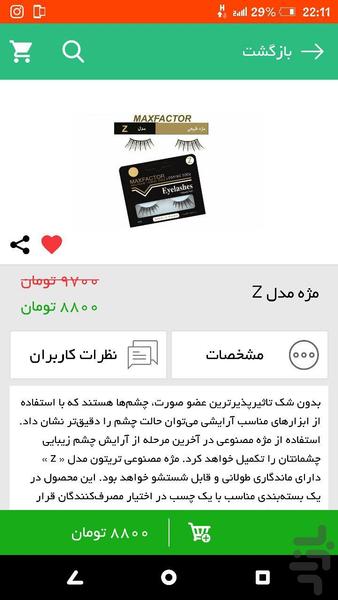سالن شاپ - عکس برنامه موبایلی اندروید