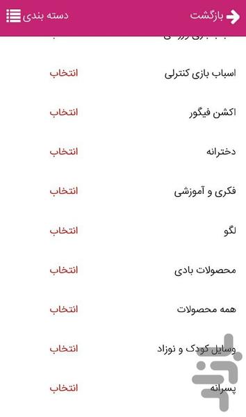 فروشگاه اسباب بازی ای جی - عکس برنامه موبایلی اندروید