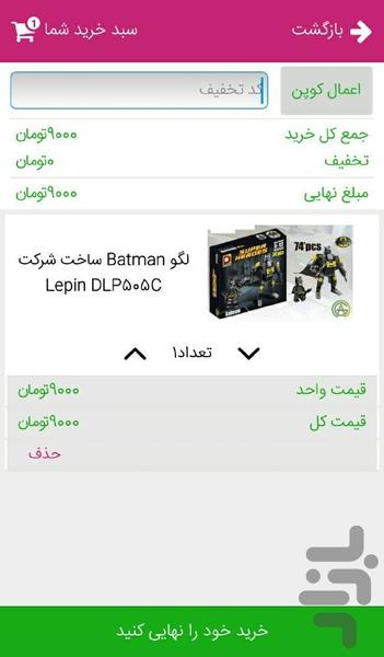 فروشگاه اسباب بازی ای جی - عکس برنامه موبایلی اندروید