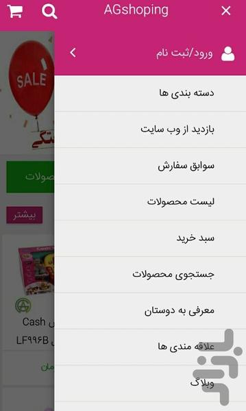 فروشگاه اسباب بازی ای جی - عکس برنامه موبایلی اندروید