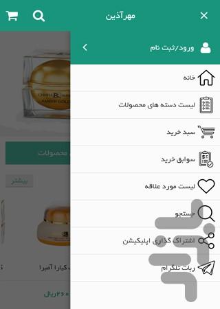 مهرآذین - Image screenshot of android app