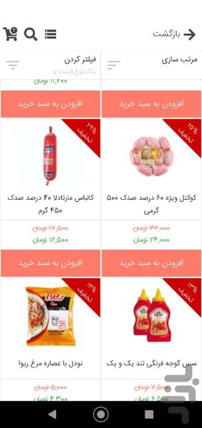 Mart Market - Image screenshot of android app