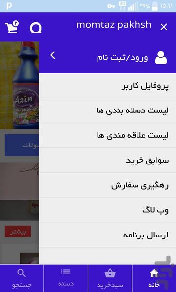 ممتاز پخش - عکس برنامه موبایلی اندروید