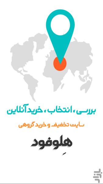 Hello-Food - عکس برنامه موبایلی اندروید