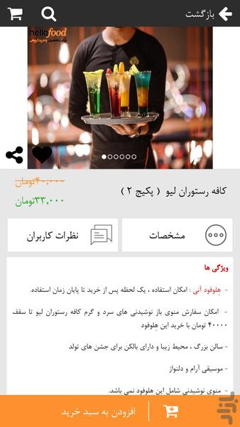 هلوفود - عکس برنامه موبایلی اندروید