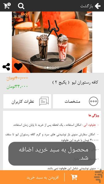هلوفود - عکس برنامه موبایلی اندروید