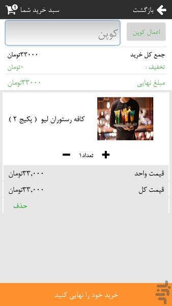هلوفود - عکس برنامه موبایلی اندروید