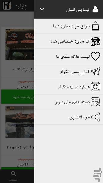 هلوفود - عکس برنامه موبایلی اندروید