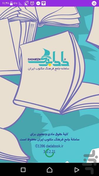 dadabook - عکس برنامه موبایلی اندروید