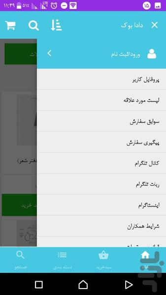 دادابوک - عکس برنامه موبایلی اندروید