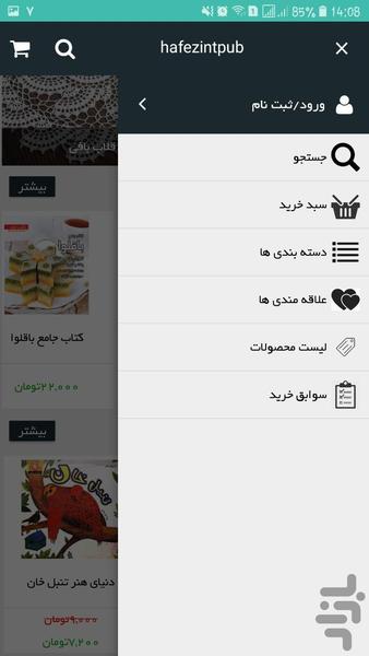 انتشارات بین المللی حافظ - Image screenshot of android app