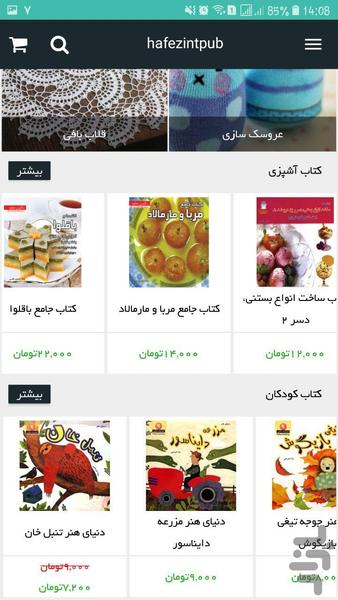 انتشارات بین المللی حافظ - عکس برنامه موبایلی اندروید