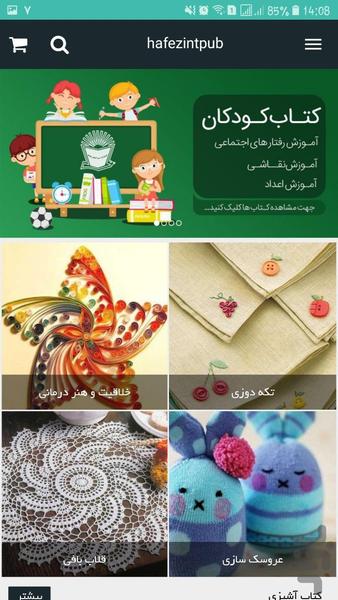 انتشارات بین المللی حافظ - عکس برنامه موبایلی اندروید