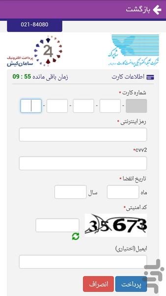 سفارش غذای بینه! (کردستان) - Image screenshot of android app