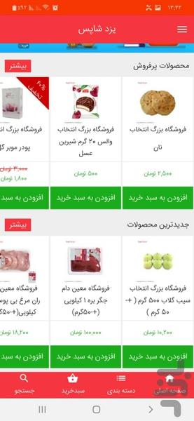 یزد شاپس - Image screenshot of android app