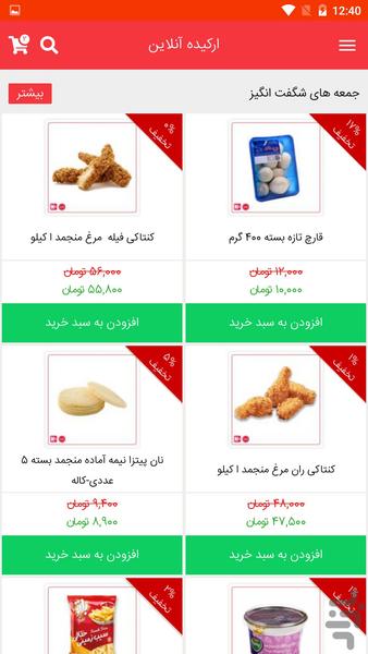 فروشگاه ارکیده آنلاین - عکس برنامه موبایلی اندروید