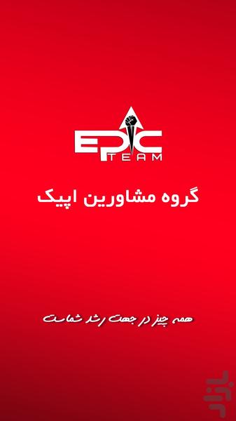 اپیک تیم - Image screenshot of android app