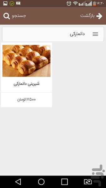 کیک ساز، سفارش کیک و شیرینی - عکس برنامه موبایلی اندروید