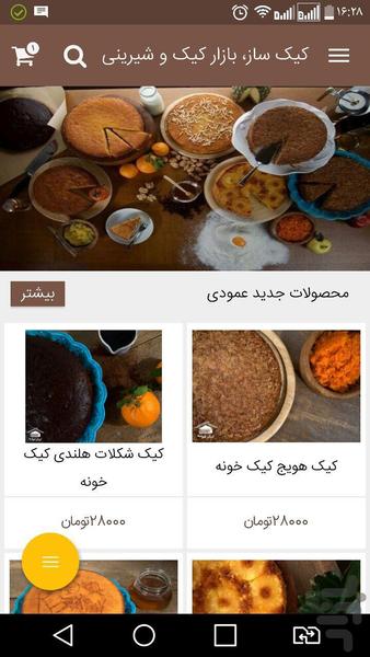 کیک ساز، سفارش کیک و شیرینی - Image screenshot of android app