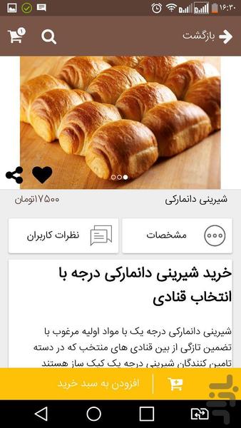کیک ساز، سفارش کیک و شیرینی - عکس برنامه موبایلی اندروید