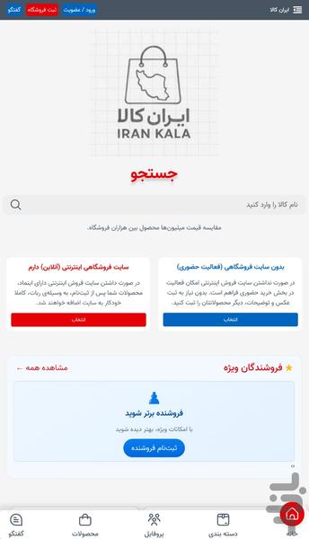 Iran Kala - Image screenshot of android app