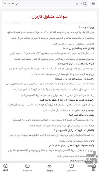 Iran Kala - Image screenshot of android app