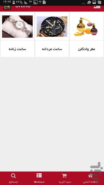 آف تینو - عکس برنامه موبایلی اندروید