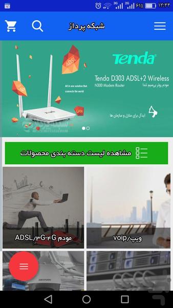 شبکه پرداز - عکس برنامه موبایلی اندروید