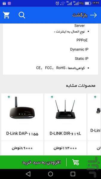 شبکه پرداز - عکس برنامه موبایلی اندروید