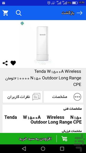 شبکه پرداز - عکس برنامه موبایلی اندروید