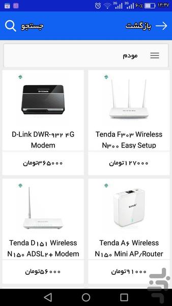 شبکه پرداز - عکس برنامه موبایلی اندروید