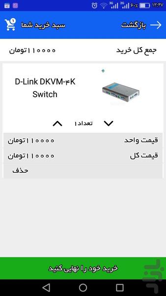 شبکه پرداز - عکس برنامه موبایلی اندروید
