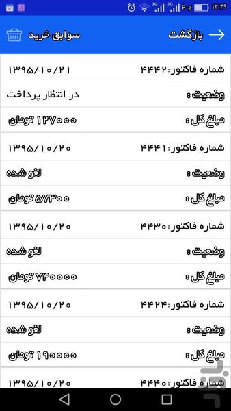 شبکه پرداز - عکس برنامه موبایلی اندروید