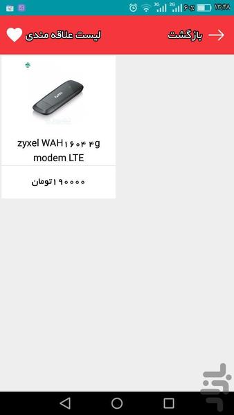 شبکه پرداز - عکس برنامه موبایلی اندروید