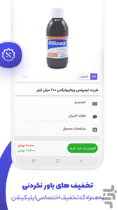 داروخانه آنلاین بتادارو - عکس برنامه موبایلی اندروید
