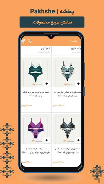 پخشه | فروش تخصصی لباس زیر - عکس برنامه موبایلی اندروید