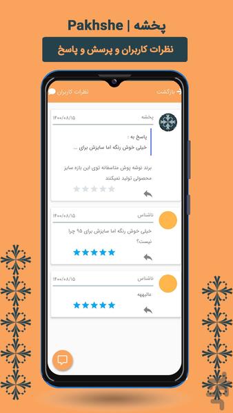 پخشه | فروش تخصصی لباس زیر - عکس برنامه موبایلی اندروید