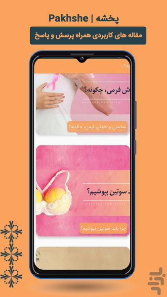 پخشه | فروش تخصصی لباس زیر - عکس برنامه موبایلی اندروید