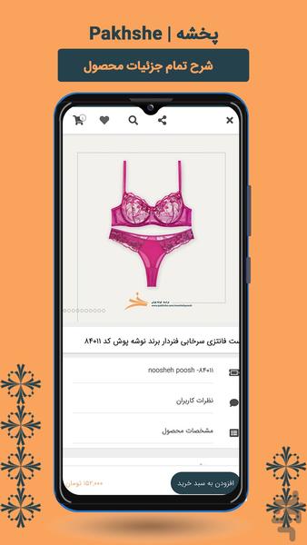 پخشه | فروش تخصصی لباس زیر - عکس برنامه موبایلی اندروید