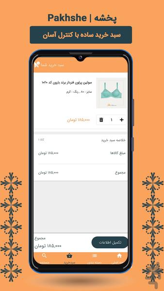 پخشه | فروش تخصصی لباس زیر - عکس برنامه موبایلی اندروید